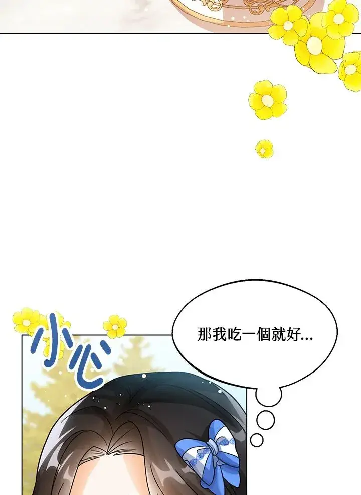 《看见状态栏的宝贝皇女》第5话图47