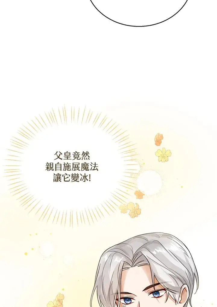 《看见状态栏的宝贝皇女》第5话图59