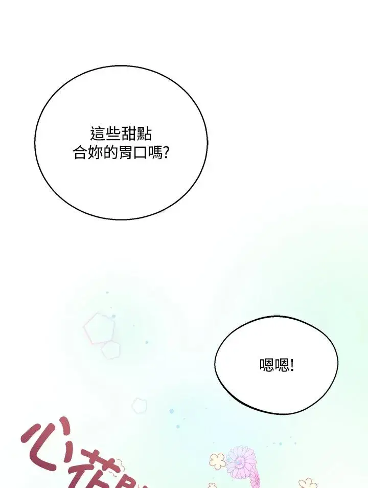 《看见状态栏的宝贝皇女》第5话图63