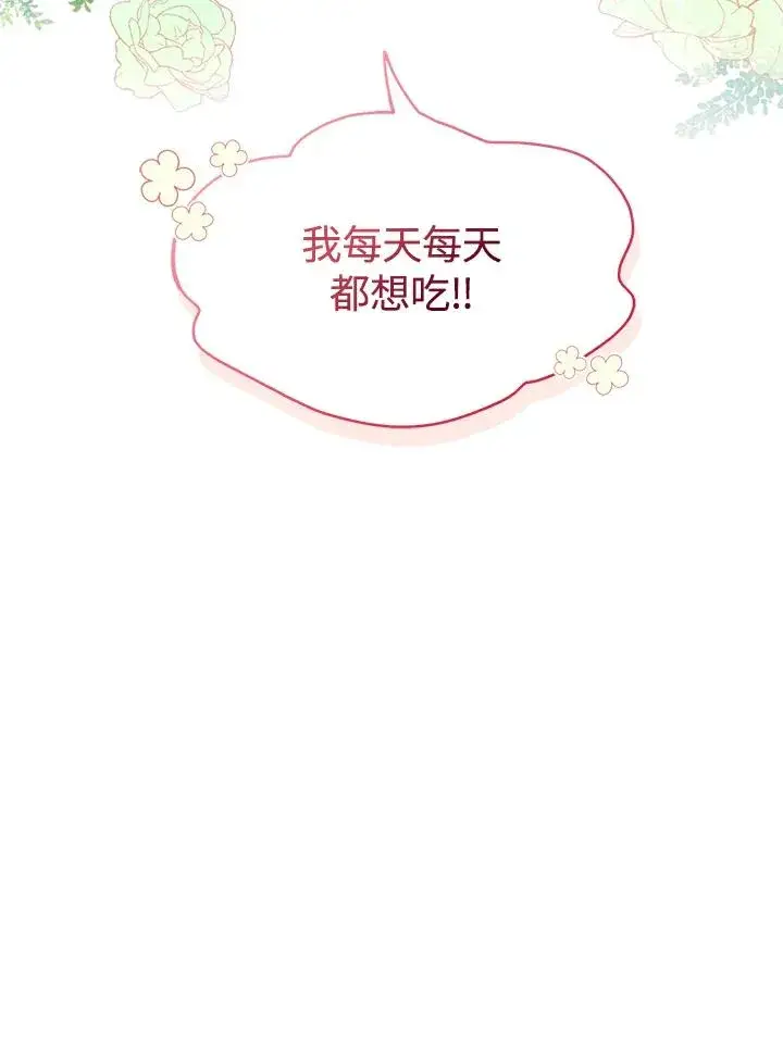 《看见状态栏的宝贝皇女》第5话图65
