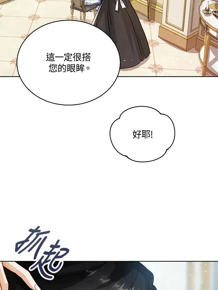 《看见状态栏的宝贝皇女》第5话图68