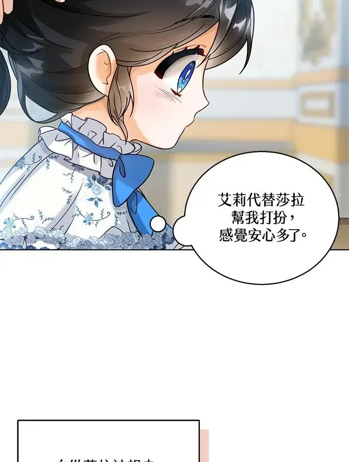 《看见状态栏的宝贝皇女》第5话图69