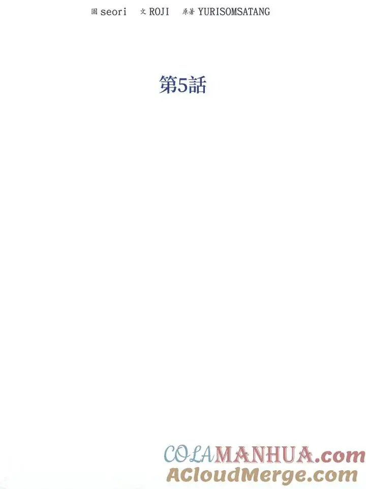 《看见状态栏的宝贝皇女》第5话图7