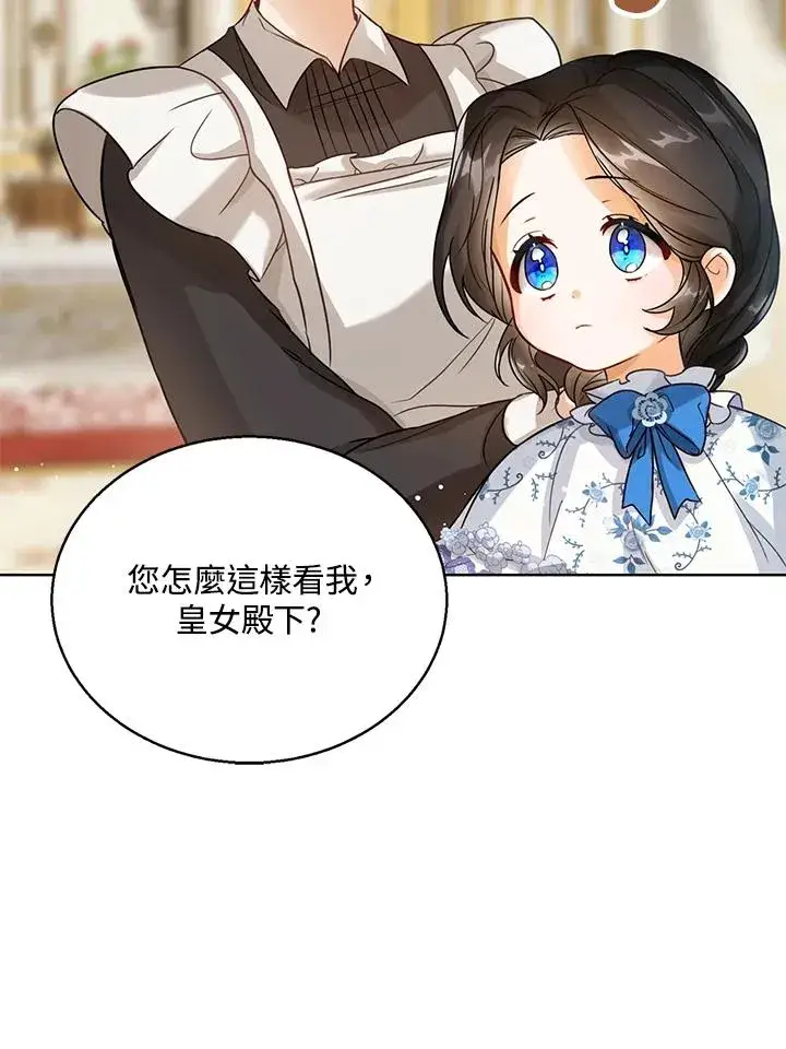 《看见状态栏的宝贝皇女》第5话图72