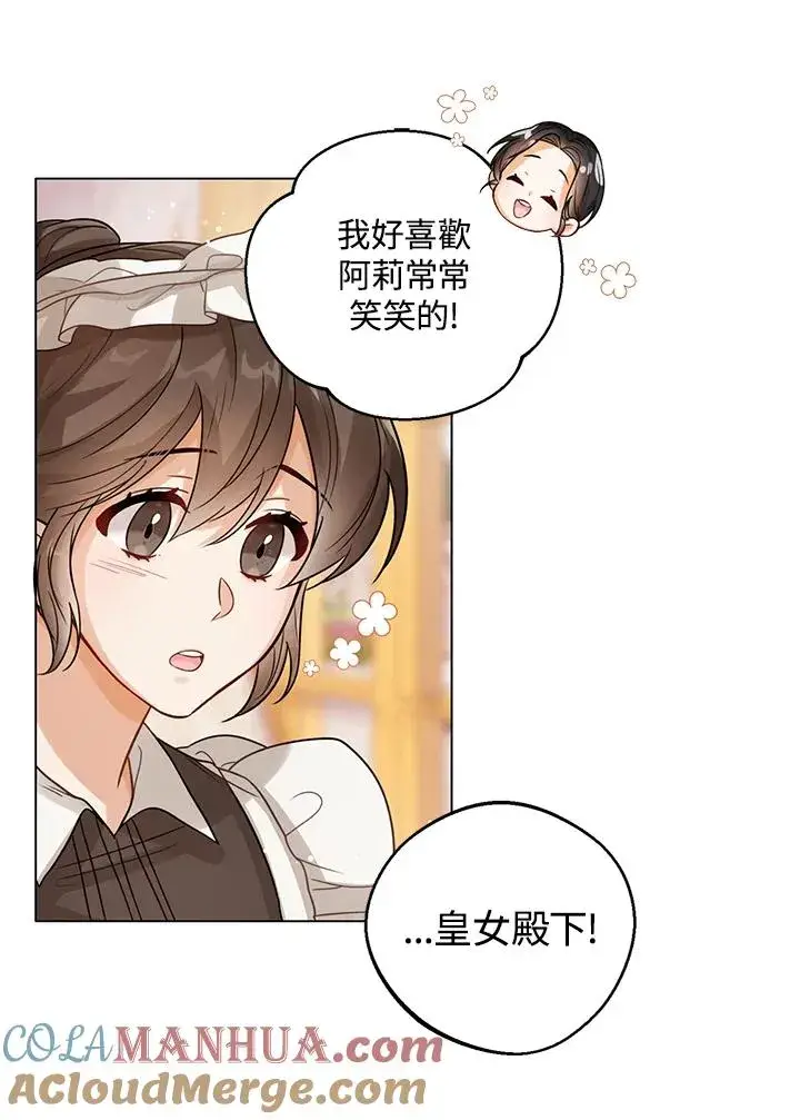 《看见状态栏的宝贝皇女》第5话图73