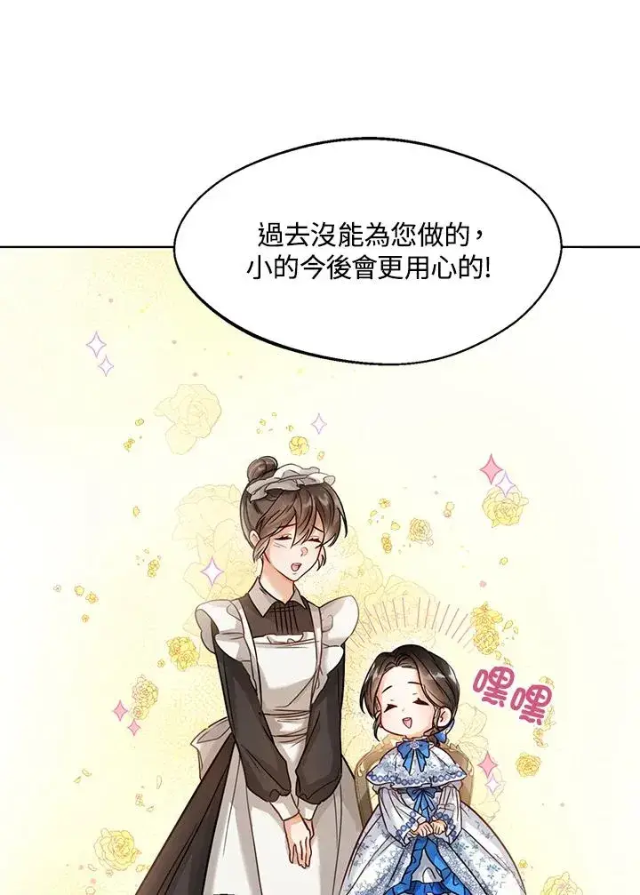 《看见状态栏的宝贝皇女》第5话图74