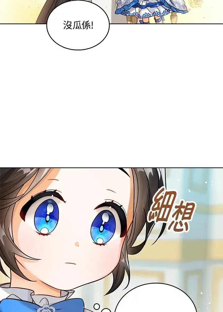 《看见状态栏的宝贝皇女》第5话图75