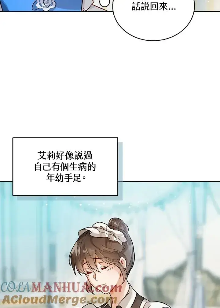 《看见状态栏的宝贝皇女》第5话图76