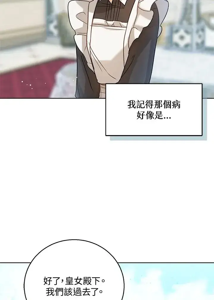 《看见状态栏的宝贝皇女》第5话图77
