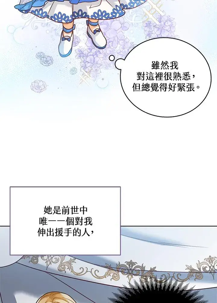 《看见状态栏的宝贝皇女》第5话图81