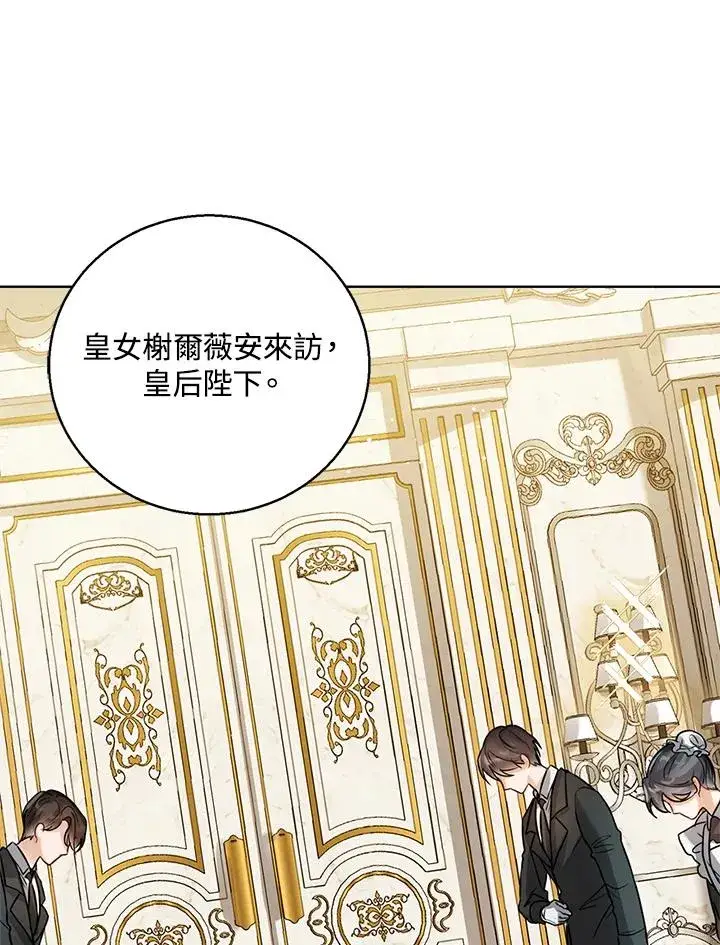 《看见状态栏的宝贝皇女》第5话图84