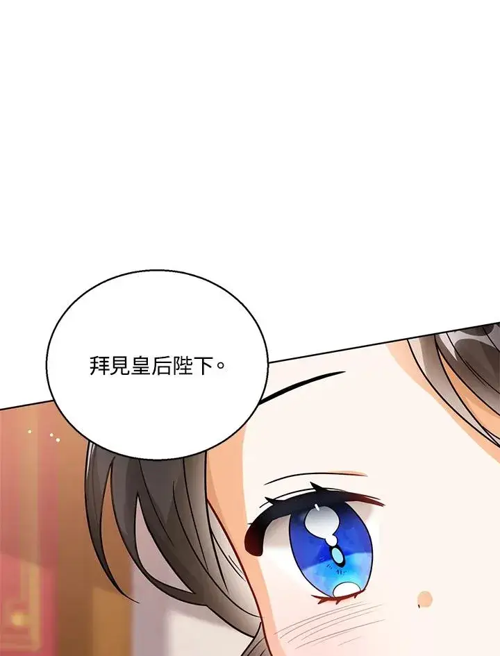 《看见状态栏的宝贝皇女》第5话图89
