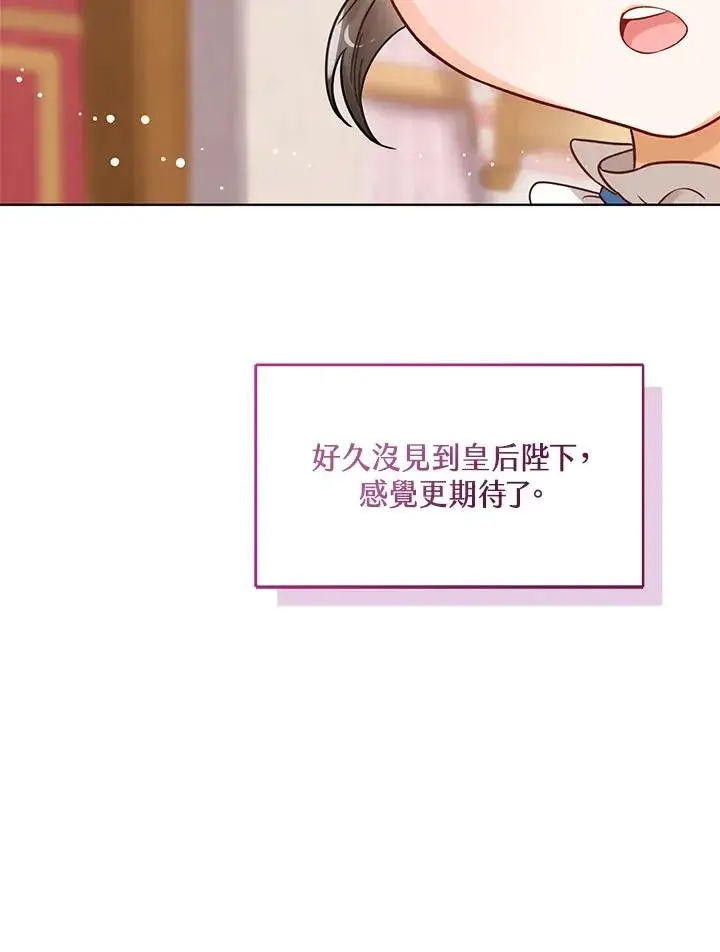 《看见状态栏的宝贝皇女》第5话图90