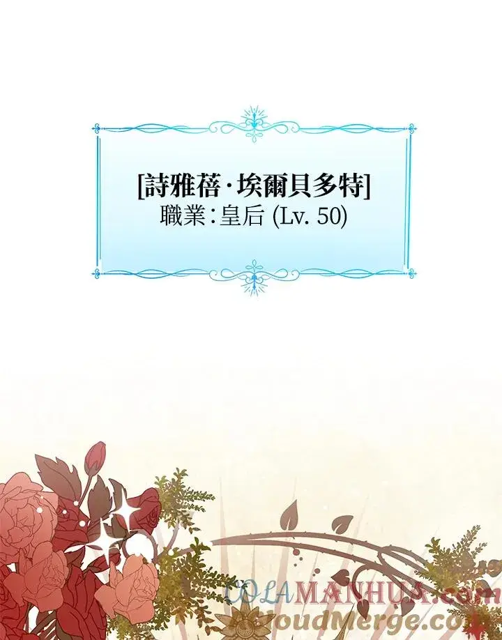 《看见状态栏的宝贝皇女》第5话图91