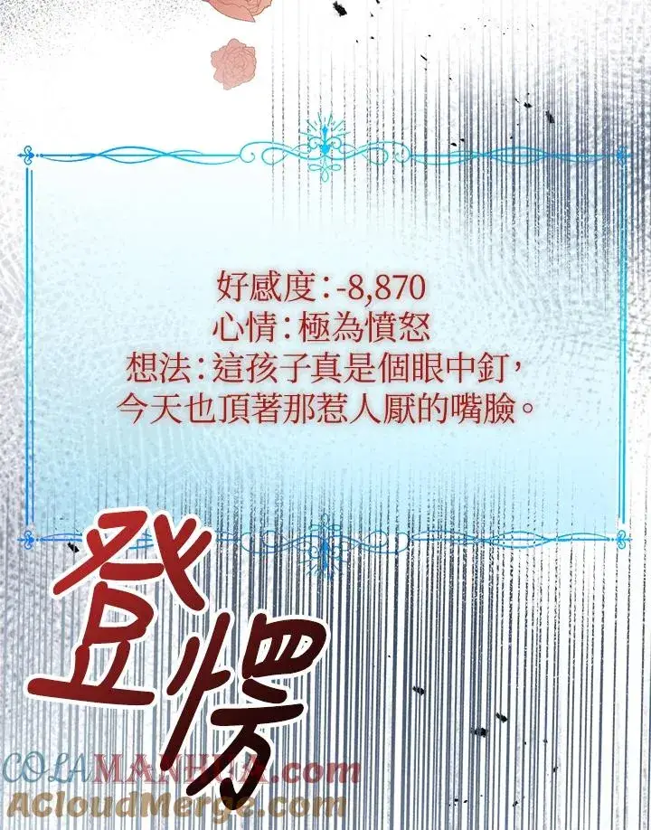 《看见状态栏的宝贝皇女》第5话图94