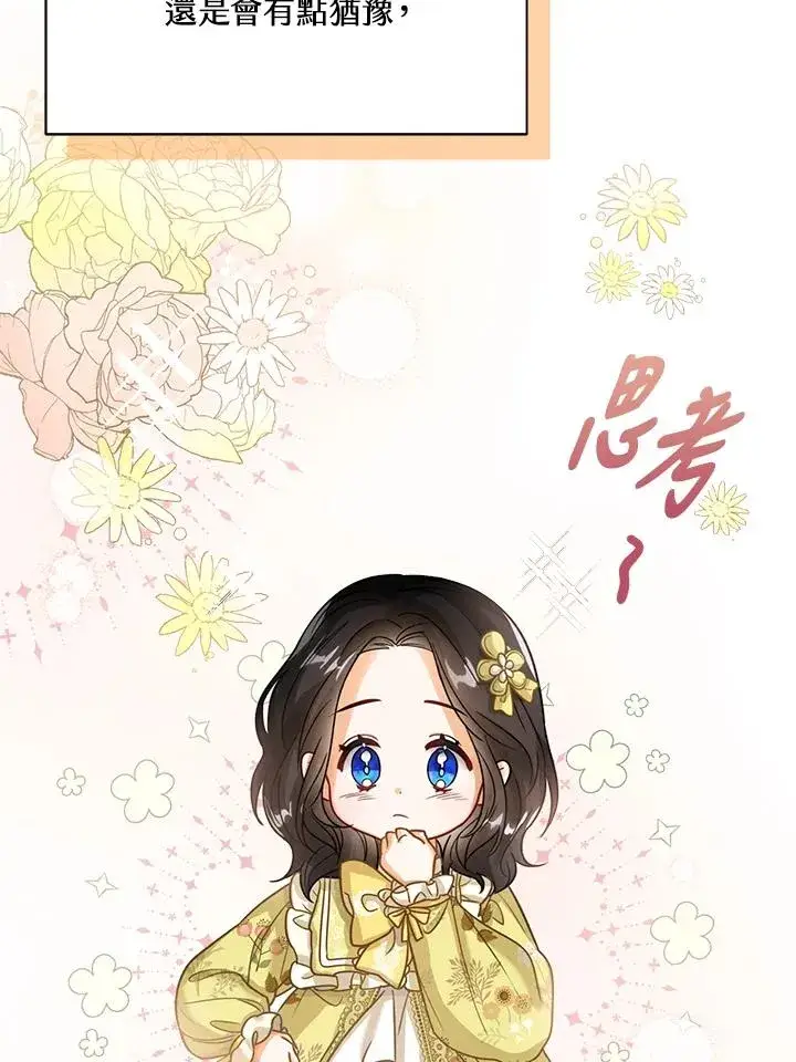 《看见状态栏的宝贝皇女》第6话图104