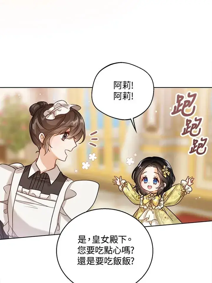 《看见状态栏的宝贝皇女》第6话图106