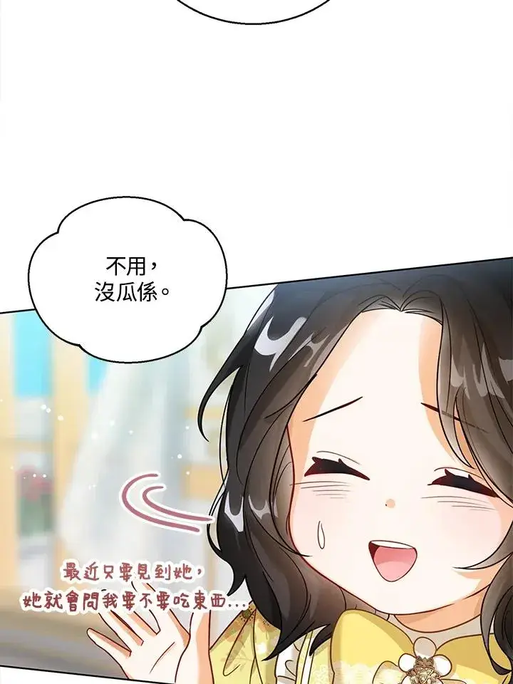 《看见状态栏的宝贝皇女》第6话图107