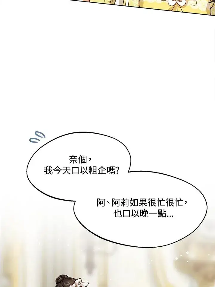 《看见状态栏的宝贝皇女》第6话图108