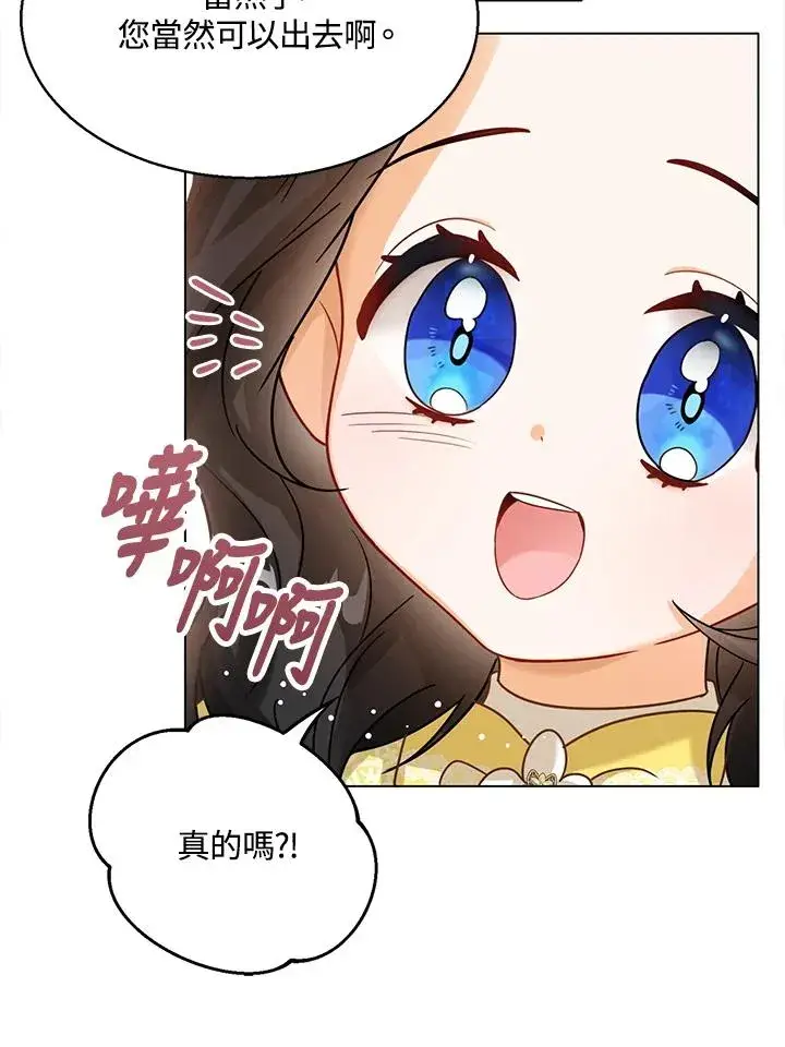 《看见状态栏的宝贝皇女》第6话图111