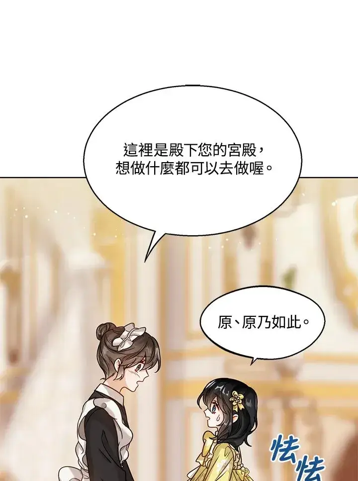 《看见状态栏的宝贝皇女》第6话图112