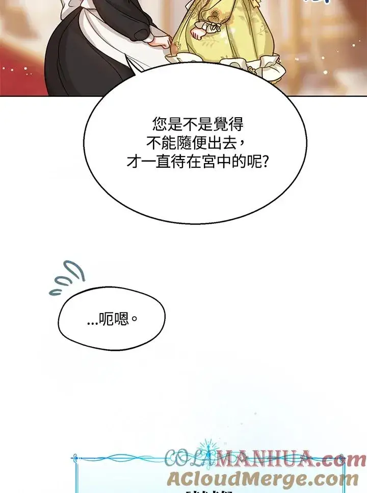 《看见状态栏的宝贝皇女》第6话图113