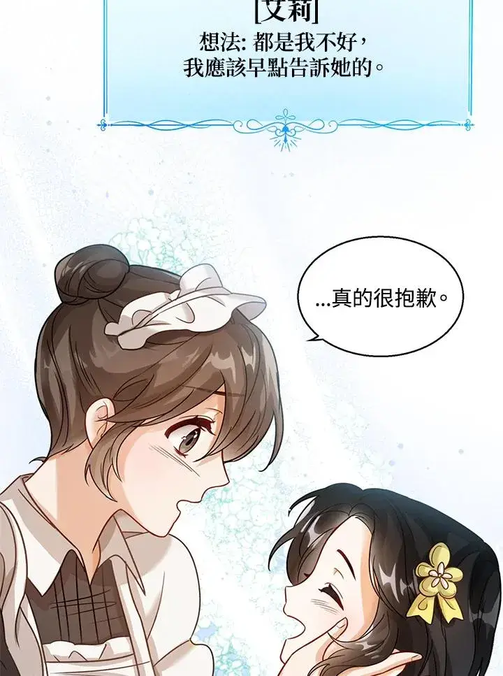 《看见状态栏的宝贝皇女》第6话图114