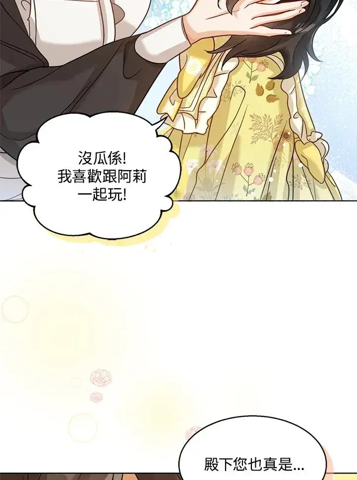 《看见状态栏的宝贝皇女》第6话图115