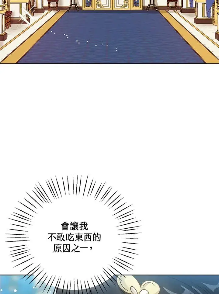 《看见状态栏的宝贝皇女》第6话图118