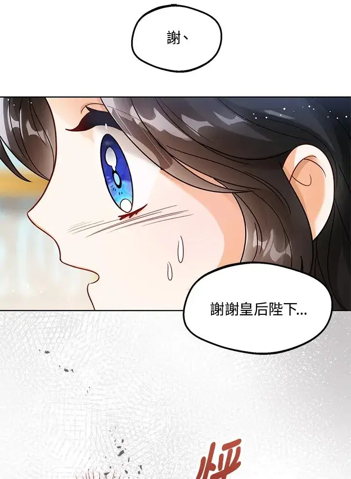 《看见状态栏的宝贝皇女》第6话图12
