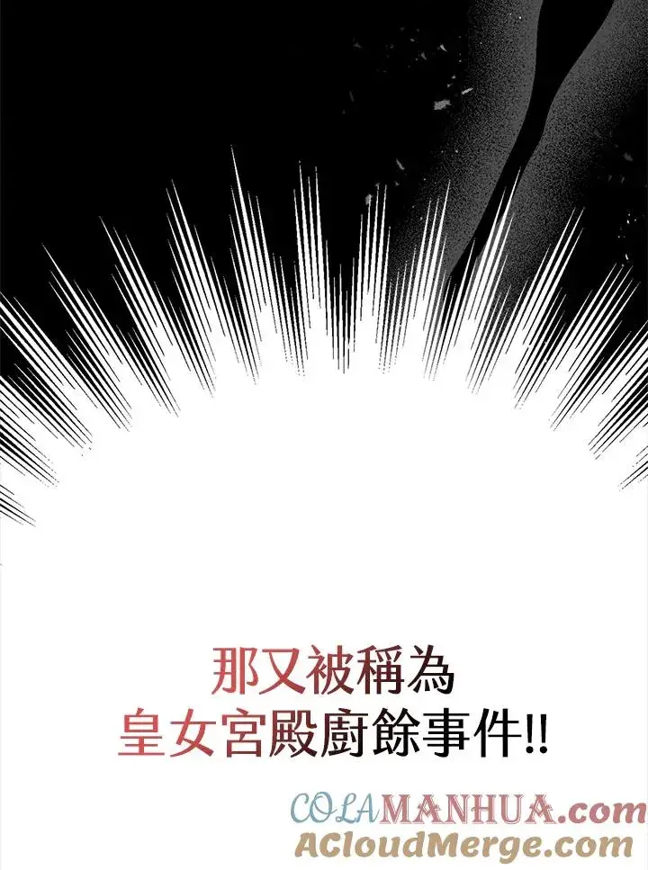 《看见状态栏的宝贝皇女》第6话图121