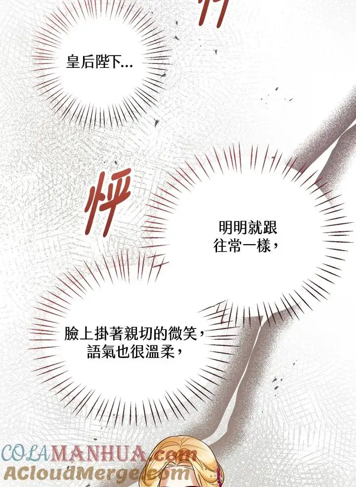 《看见状态栏的宝贝皇女》第6话图13