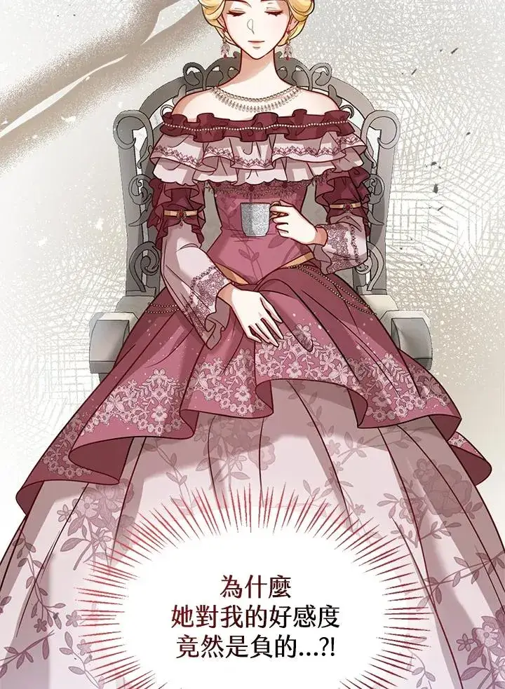《看见状态栏的宝贝皇女》第6话图14