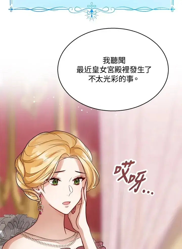 《看见状态栏的宝贝皇女》第6话图16