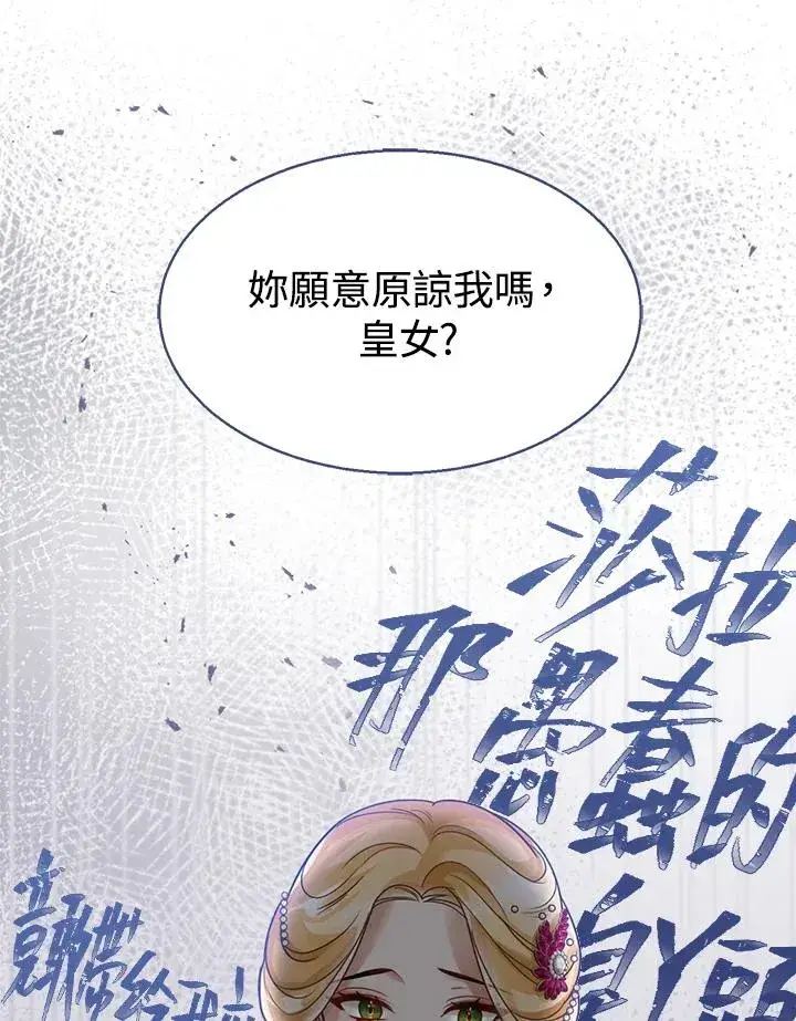 《看见状态栏的宝贝皇女》第6话图22