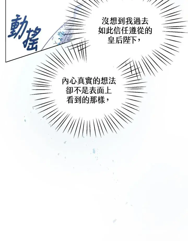 《看见状态栏的宝贝皇女》第6话图28