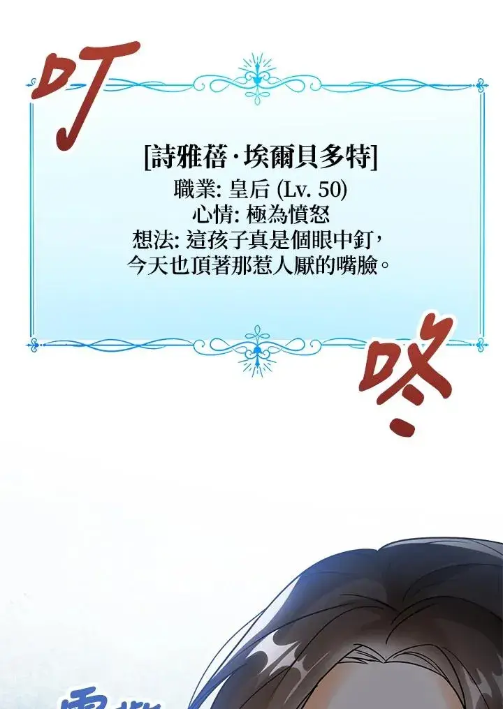 《看见状态栏的宝贝皇女》第6话图3