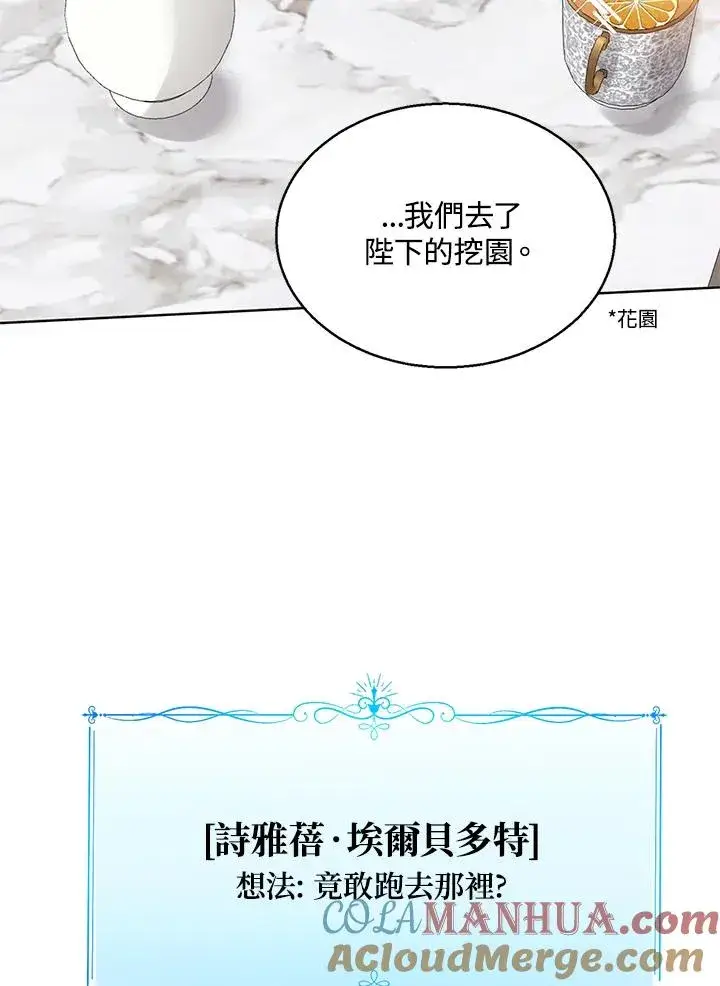 《看见状态栏的宝贝皇女》第6话图33