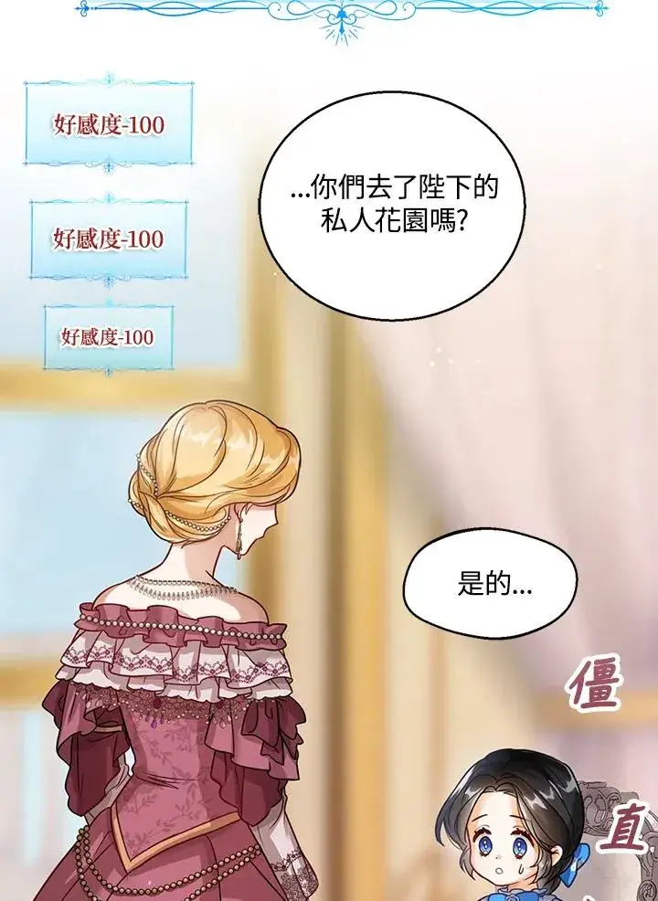 《看见状态栏的宝贝皇女》第6话图34