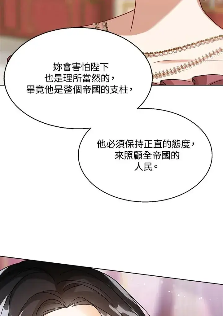 《看见状态栏的宝贝皇女》第6话图42