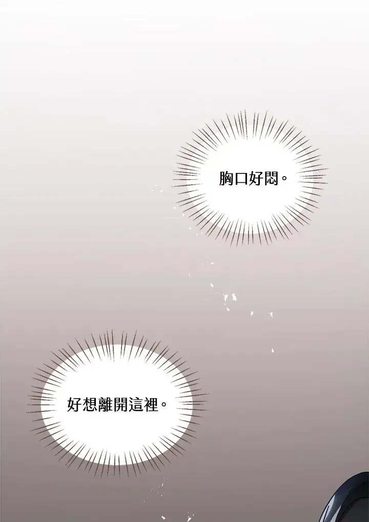 《看见状态栏的宝贝皇女》第6话图46
