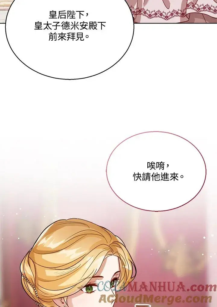 《看见状态栏的宝贝皇女》第6话图49