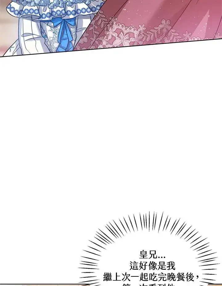 《看见状态栏的宝贝皇女》第6话图54