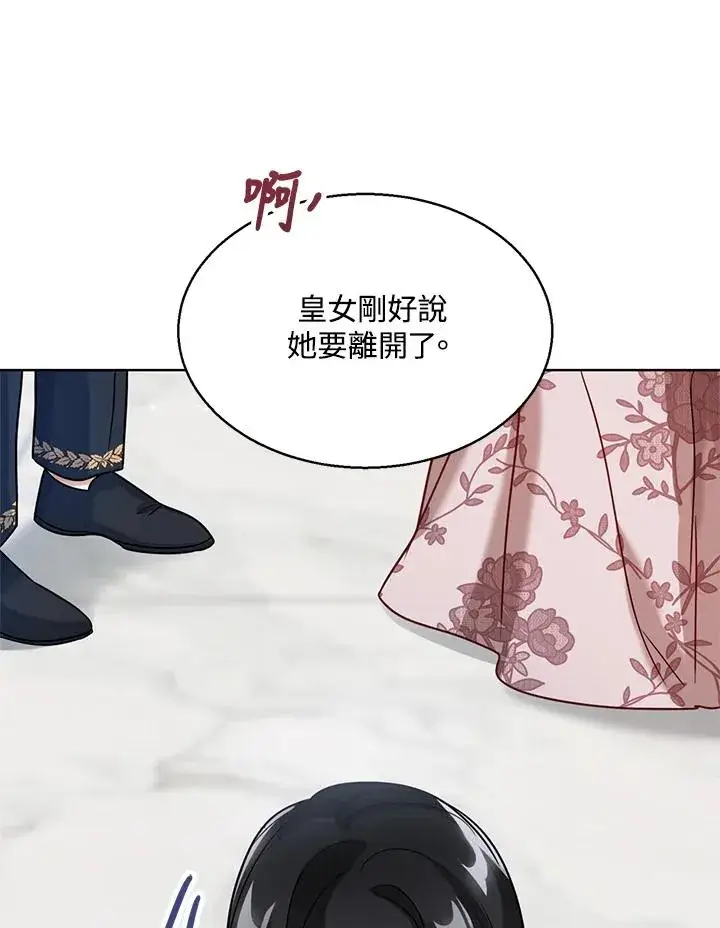 《看见状态栏的宝贝皇女》第6话图58