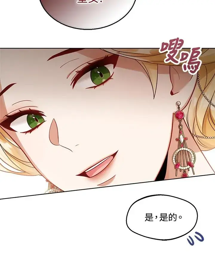 《看见状态栏的宝贝皇女》第6话图60