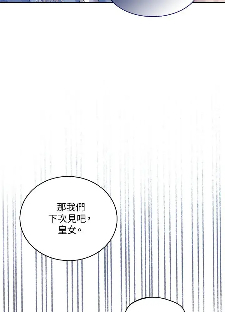 《看见状态栏的宝贝皇女》第6话图62
