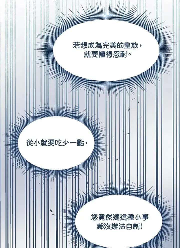 《看见状态栏的宝贝皇女》第6话图74