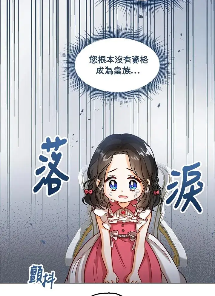 《看见状态栏的宝贝皇女》第6话图75