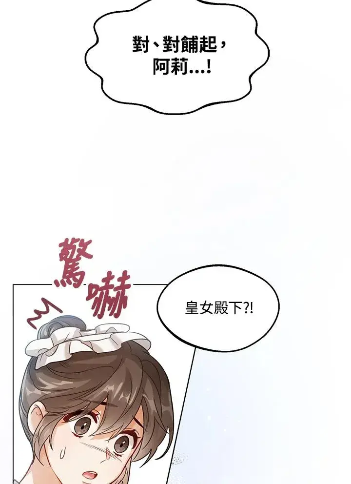 《看见状态栏的宝贝皇女》第6话图76