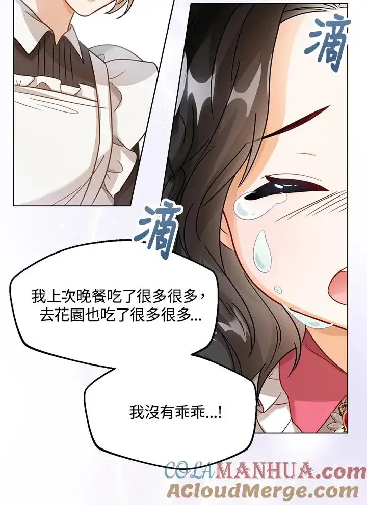 《看见状态栏的宝贝皇女》第6话图77